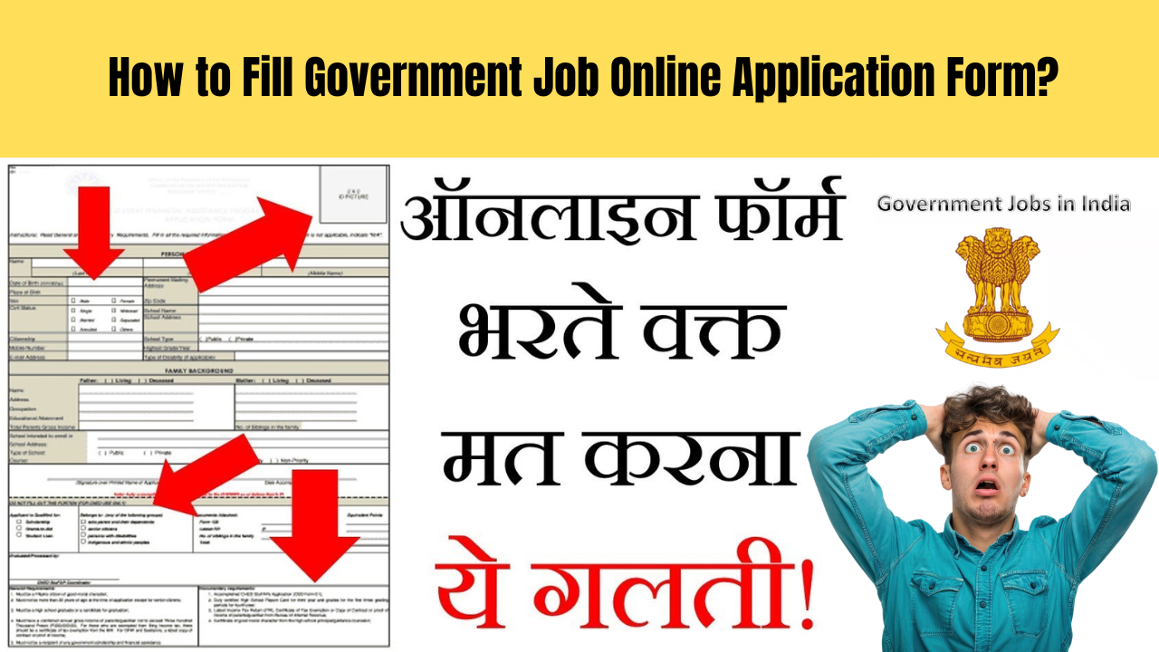 How to Fill Government Job Online Application Form?